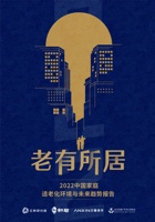 贝壳研究院2022中国家庭适老化环境与未来趋势报告 封面