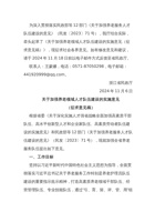 浙江省关于加强养老领域人才队伍建设的实施意见 封面