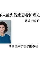 老年失智症对象护理教程 封面