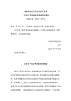 江苏省十四五养老服务发展规划 封面