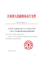 江西省“十四五”养老服务体系建设规划 封面