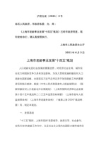 上海市老龄事业发展十四五规划 封面