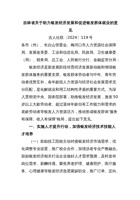 吉林省关于助力银发经济发展和促进银发群体就业的意见 封面