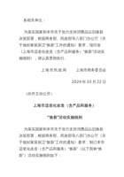上海市适老化改造（含产品和服务）“焕新”活动实施细则 封面