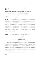 数字化赋能精准个性化居家养老服务 封面