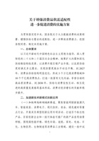 关于增强消费品供需适配性进一步促进消费的实施方案 封面