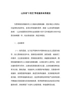 山东省十四五养老服务体系规划 封面