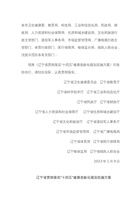 辽宁省贯彻落实“十四五”健康老龄化规划实施方案 封面