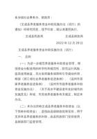 文成县养老服务资金补助实施办法（试行）的通知 封面