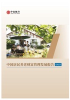 中信银行中国居民养老财富管理发展报告2023 封面