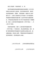 上海市基本养老服务清单（2024年版） 封面