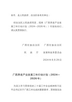 广西养老产业发展三年行动计划（2024—2026年） 封面