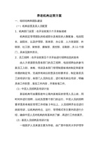 养老机构运营方案 封面