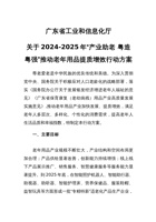 广东省工业和信息化厅 关于2024-2025年“产业助老 粤造粤强”推动老年用品提质增效行动方案 封面