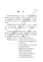 JGJT 484-2019 养老服务智能化系统技术标准 封面