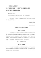 河南省“十四五”养老服务体系和康养产业发展规划 封面
