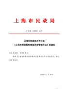 上海市民政局关于印发 《上海市养老机构等级评定管理办法》的通知  封面