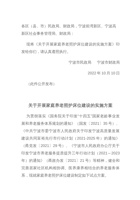 宁波关于开展家庭养老照护床位建设的实施方案 封面