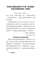 养老服务标准体系建设指南 封面