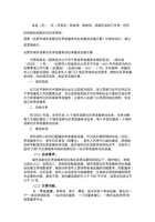 合肥市城市居家社区养老服务 综合体建设实施方案 封面
