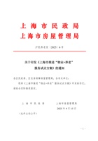 上海市推进“物业+养老”服务试点方案 封面