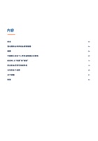 富达蚂蚁财富2022中国养老前景调查报告 封面