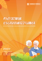 中国保险资产管理业协会养老领域ESG投资机会与挑战2022 封面