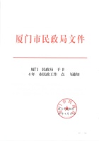 厦门市民政局2024 年全市民政工作要点 封面