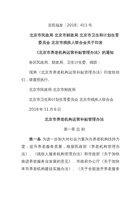 北京市养老机构运营补贴管理办法 封面