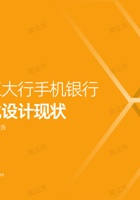 国有五大行手机银行适老化设计现状金融APP体验分析报告 封面