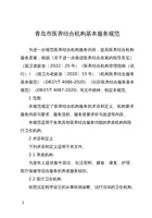 2023青岛市医养结合机构基本服务规范 封面
