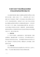 甘肃省2025年度消费品以旧换新居家适老化改造补贴实施方案 封面