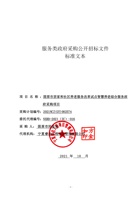 固原市居家和社区养老服务改革试点智慧养老综合服务政 封面