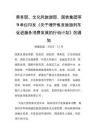 商务部、文化和旅游部、国铁集团等9单位印发《关于增开银发旅游列车促进服务消费发展的行动计划》的通知 封面