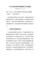 国家卫健委关于全面加强老年健康服务工作的通知 封面