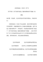 北京市京民养老发关于加强“老老人”服务保障的若干措施 封面