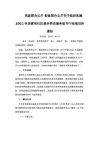 民办函〔2021〕64号——民政部办公厅 财政部办公厅关于组织实施2021年居家和社区基本养老服务提升行动项目的通知 封面