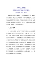 中共中央国务院关于加强新时代老龄工作的意见 封面