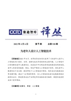 为老年人设计人工智能技术 封面