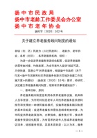 关于建立养老服务顾问制度的通知 封面