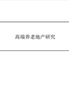 高端养老地产专题研究报告 封面