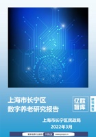 亿欧智库-上海市长宁区数字养老研究报告 封面