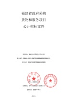 浦城县社区养老数字平台项目招标文件 封面