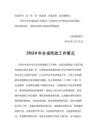 江苏省2024年全省民政工作要点 封面