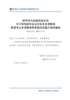 关于印发蚌埠市完善基本养老服务推进多元养老服务体系建设实施方案的通知 封面
