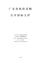封开县2022年家庭适老化改造项目招标文件（2022102401） 封面