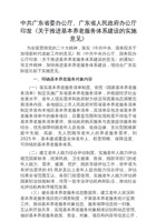 广东省关于推进基本养老服务体系建设的实施意见 封面