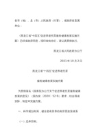 黑龙江省“十四五”促进养老托育服务健康发展实施方案 封面