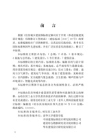 老年人照料设施建筑设计标准(JGJ 450-2018) 封面