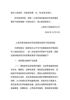 上海市推动银发经济高质量发展若干政策措施 封面
